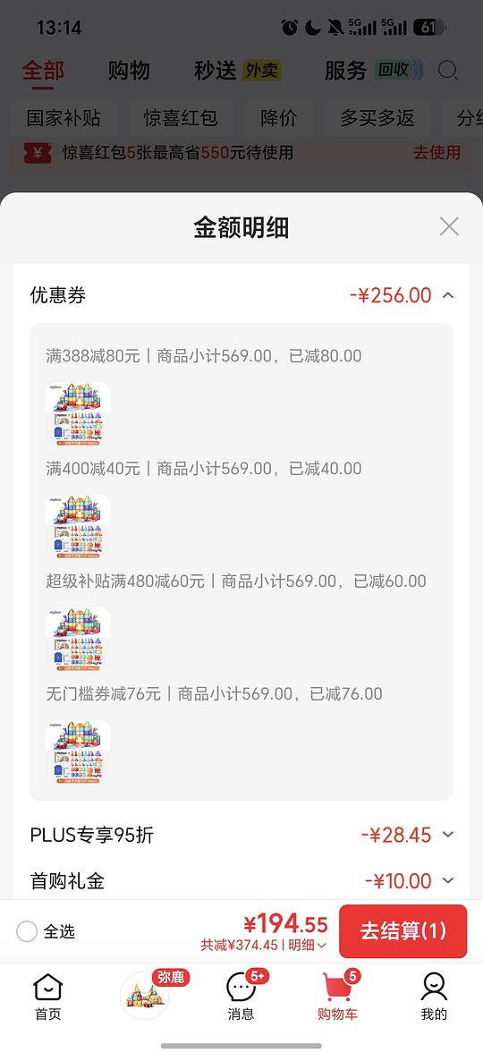 母婴 弥鹿磁力片160片 194r