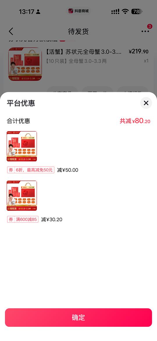 🦀星人 抖音刷券买 苏状元全母3-3.3 到手110左右