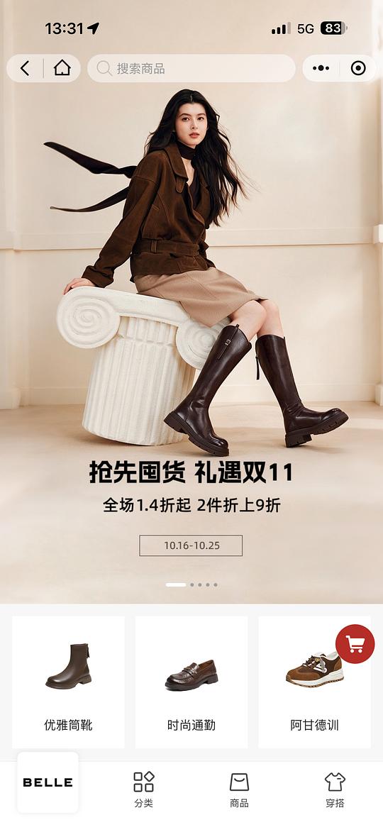 百丽旗下tata 百思图好价