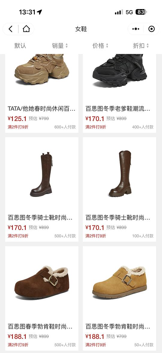 百丽旗下tata 百思图好价