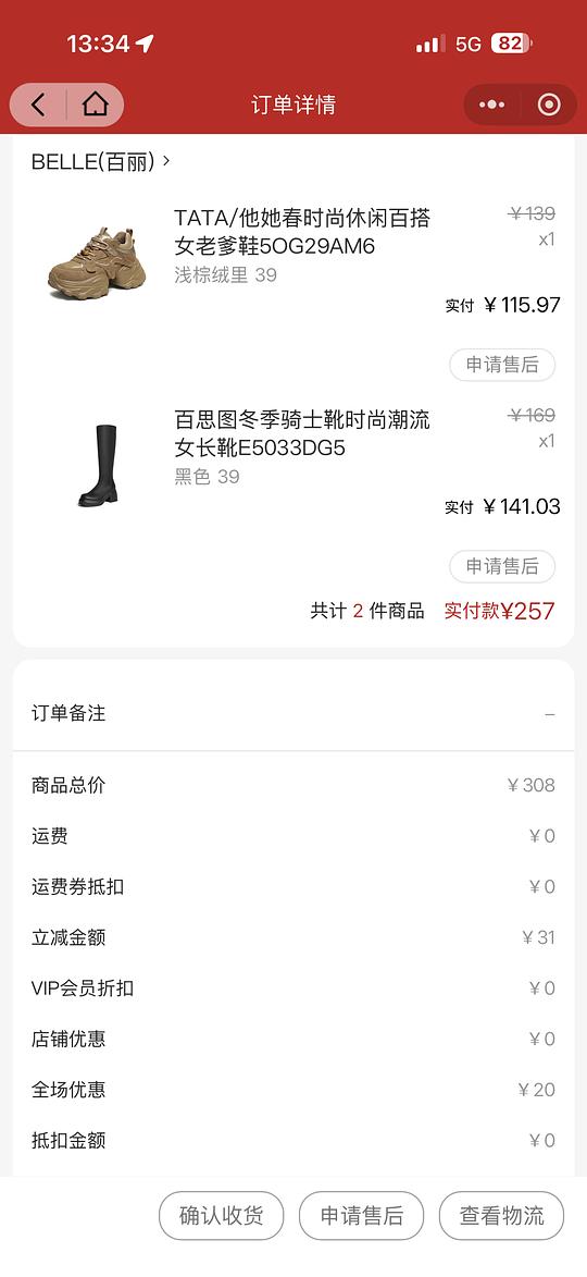 百丽旗下tata 百思图好价