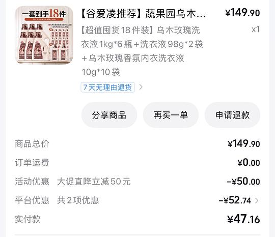 蔬果园洗衣液29买12斤➕200克➕100克内衣洗衣液