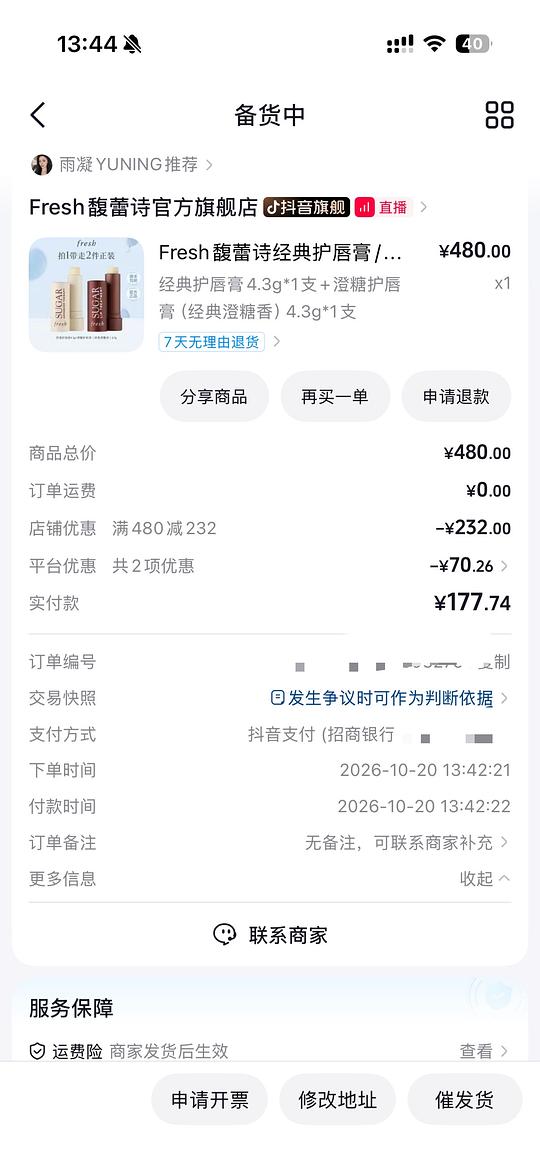 fresh唇膏两支177.74