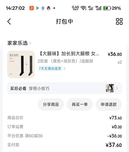 刷卷大腿袜4双13块