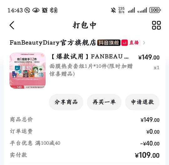Fanbeauty小套组面膜一般好价？