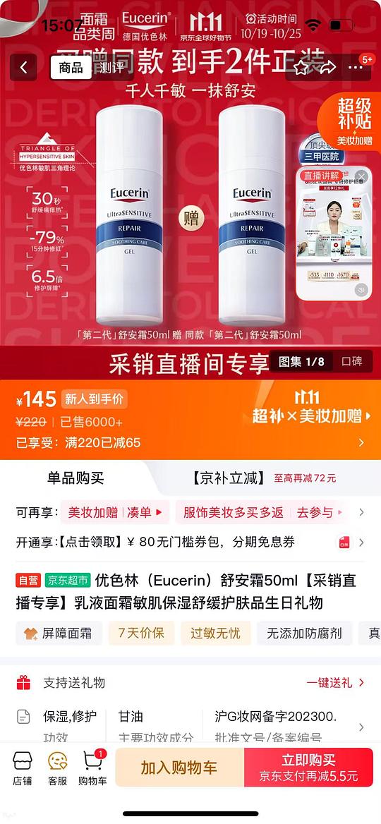 优色林舒安霜50ml 两个 125左右