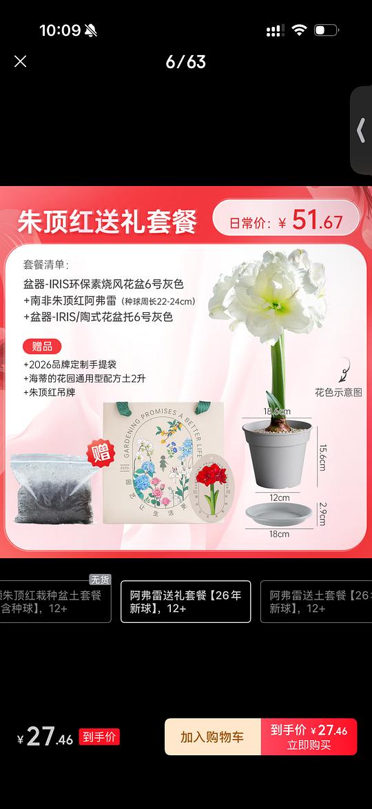 海蒂的花园阿弗雷送礼套餐，到手17块