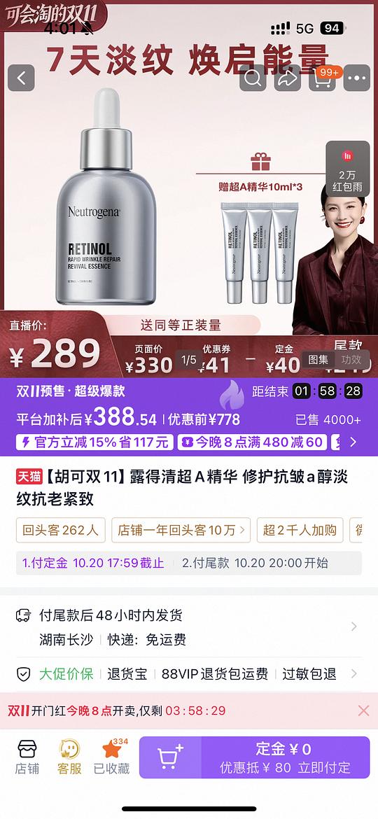 买单｜【拼完】30ml+10ml*3 露得清超a精华约175到手