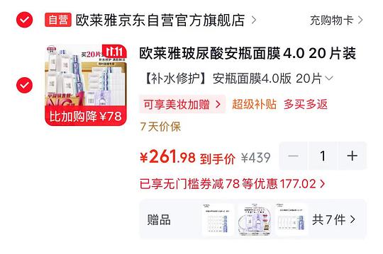 欧莱雅安瓶面膜248元67片