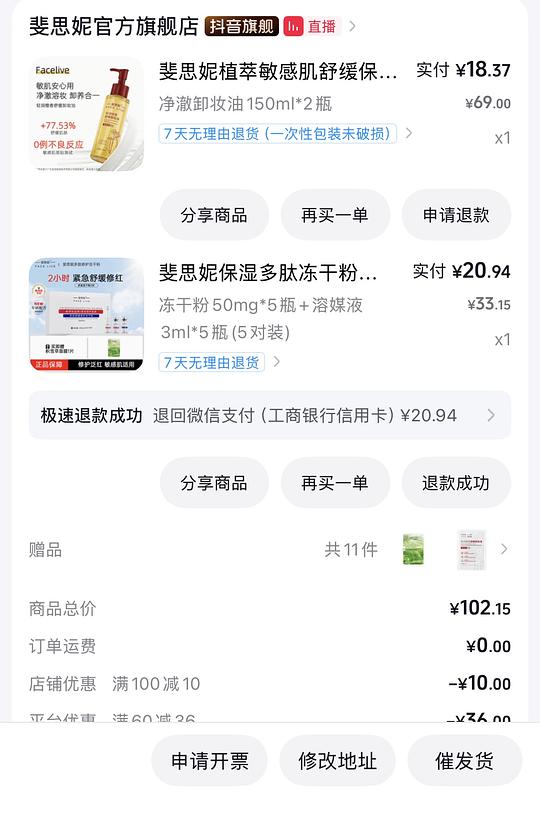  斐思妮卸妆油 8r两支 需刷券