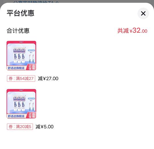 舒适达牙膏100g3支+2支牙刷只需6块