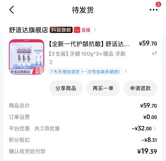 舒适达牙膏100g3支+2支牙刷只需6块