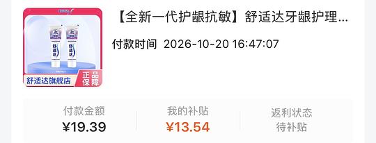 舒适达牙膏100g3支+2支牙刷只需6块
