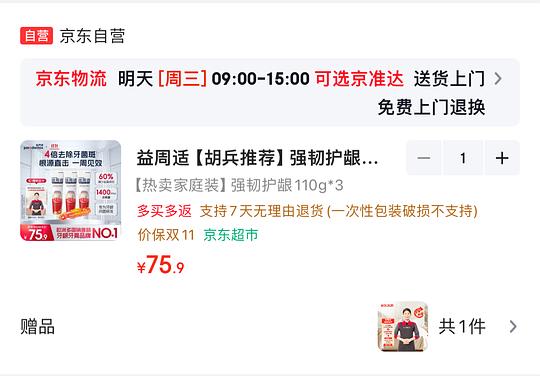 43元 家政2h➕牙膏110×3支