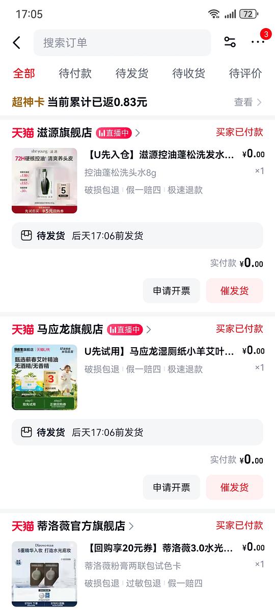 0r天猫试用5件套