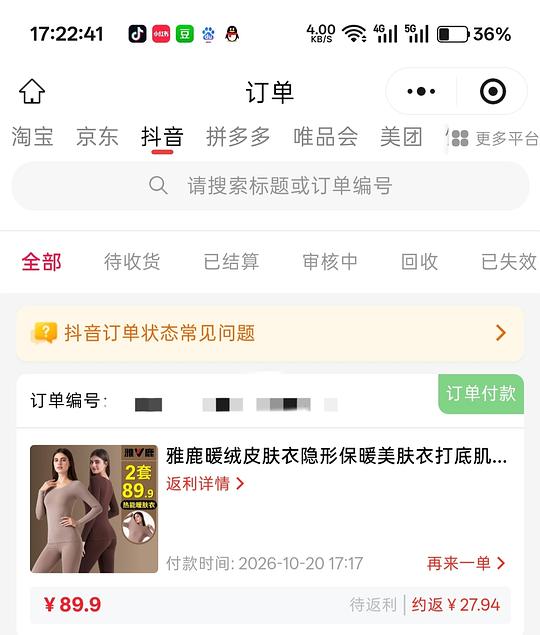 刷卷两套肌底衣26