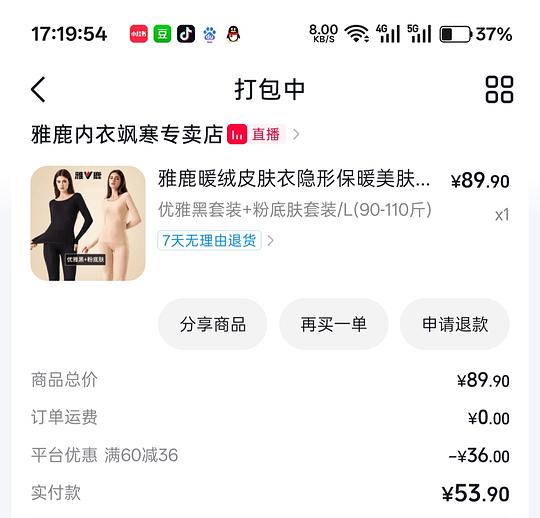 刷卷两套肌底衣26