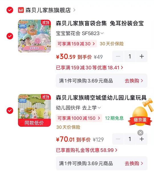 森贝儿盲袋套装好价
