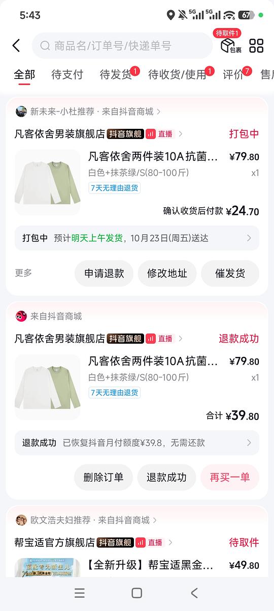 凡客纯色长袖24两件