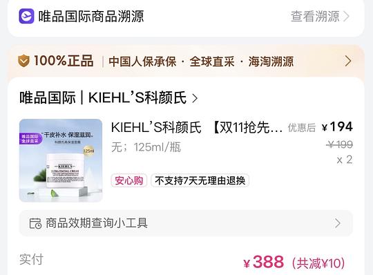 科颜氏高保湿面霜两瓶125ml 388