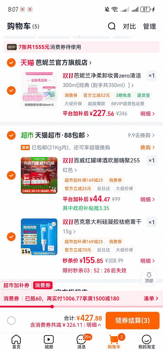 四条杠疤克15g不算返利155，返利大概有几十