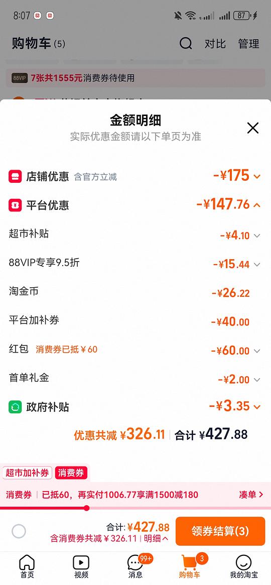 四条杠疤克15g不算返利155，返利大概有几十