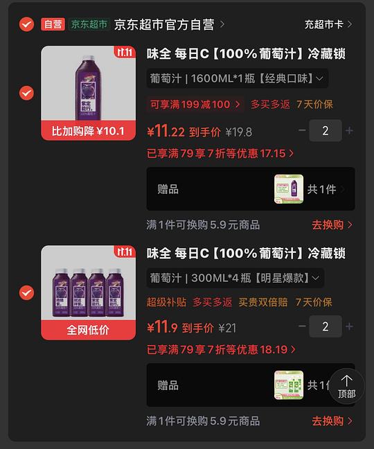 不知道买啥来买点便宜味全