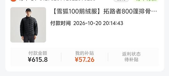 拓路者雪狐100男款羽绒服，可做内胆，返利后295