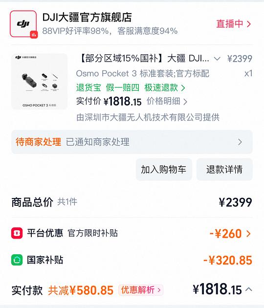 大疆pocket3官旗1800左右