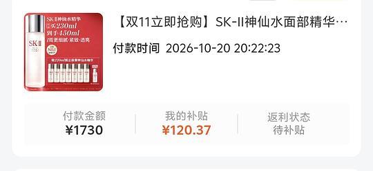 skii 神仙水 450ml 💰1020 左右