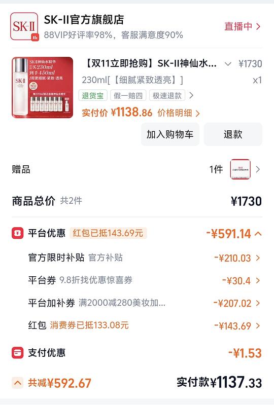 skii 神仙水 450ml 💰1020 左右