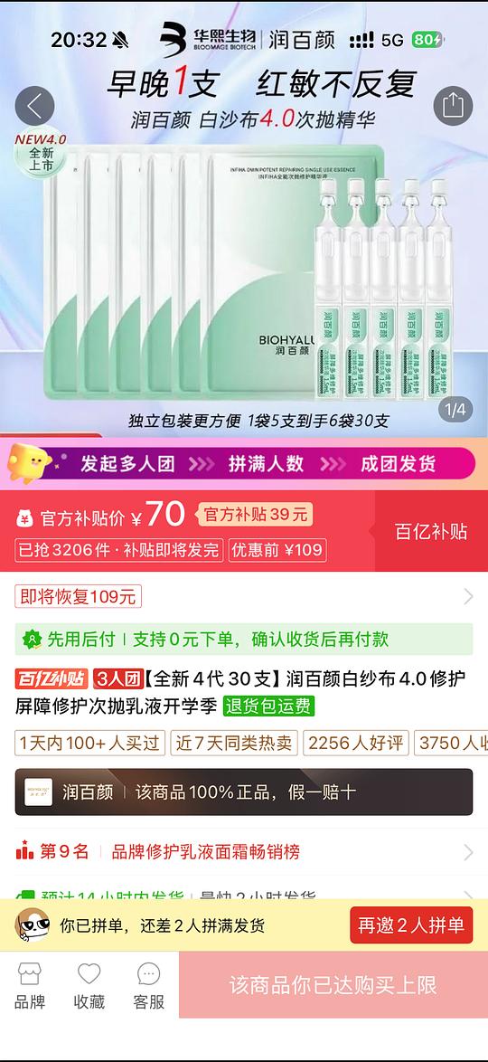 pxx润百颜4.0次抛30支70