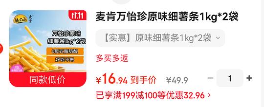 m记k记同款 麦肯薯条好价 15.9r 2kg