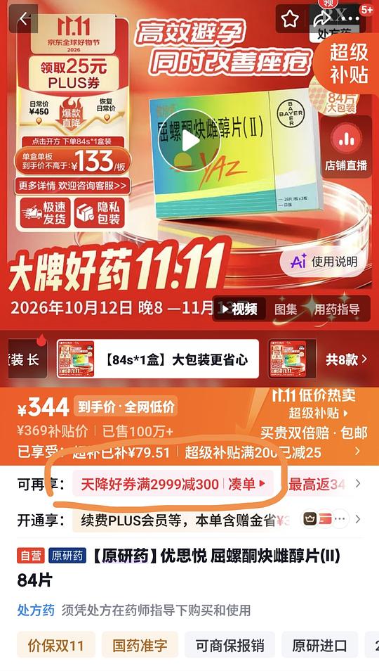 优思悦近期好价