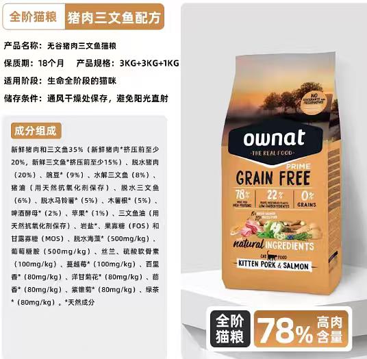 双十一OWNAT奥那特三文鱼猫粮7kg好价448