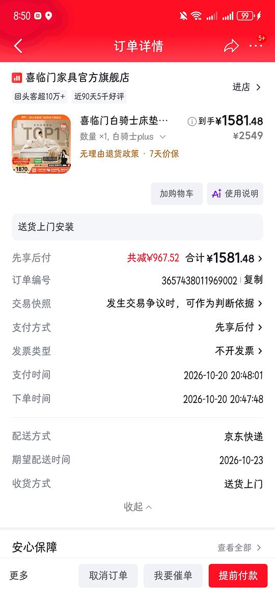 超简单作业，喜临门白骑士plus床垫，1.8m✖️2m1463左右