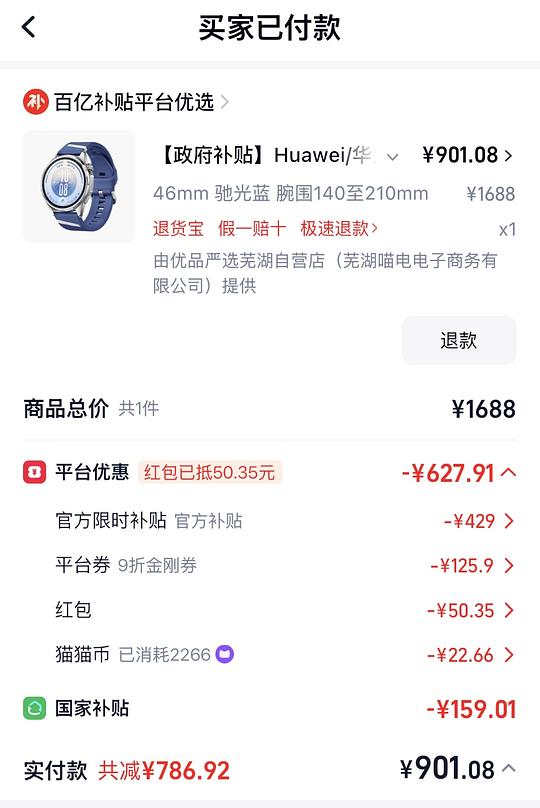 华为gt7好价，46mm 900拿下