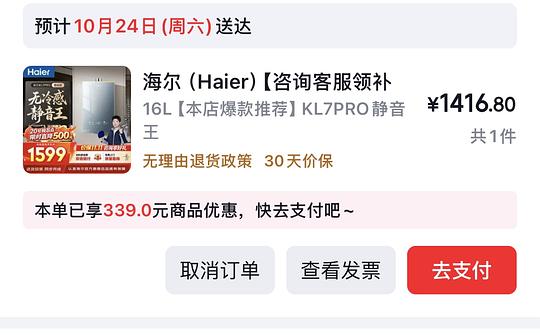 [作业]海尔kl7pro燃气热水器 1416元