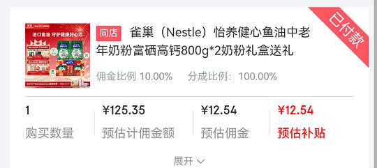 雀巢健心鱼油中老年奶粉100左右