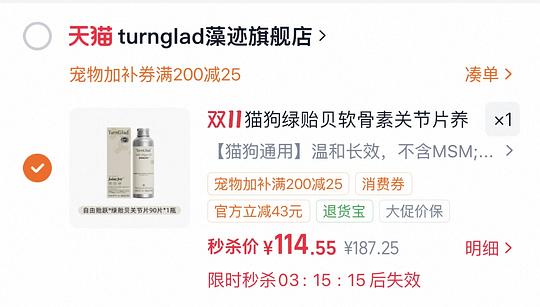 TG狗狗绿贻贝关节片，114