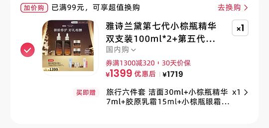 【拼单】小棕瓶眼霜、旅行六件套