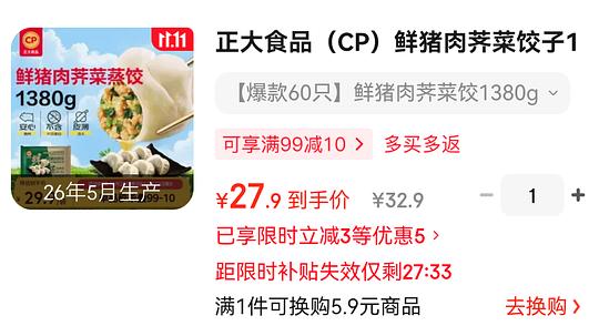 25买正大芥菜肉饺子 2.7斤