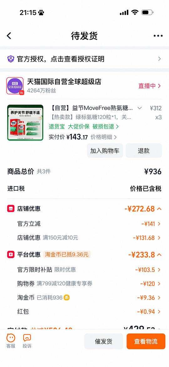 movefree绿瓶115