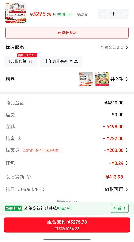 三千左右Stokke成长椅六件套