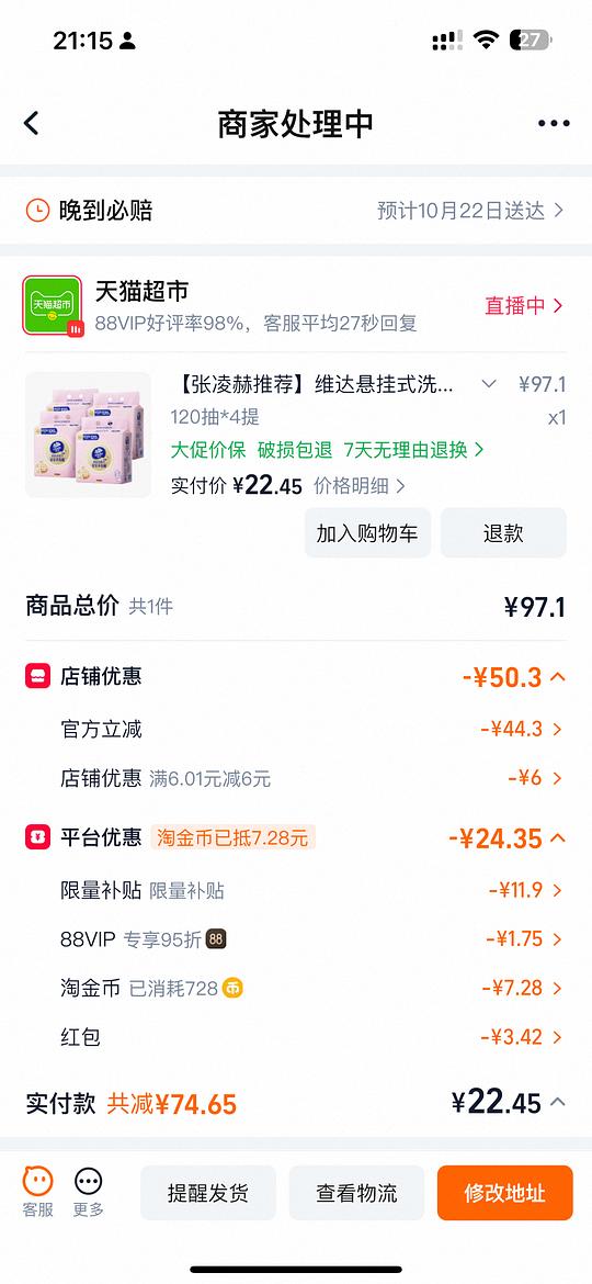 量少简单作业，维达洗脸巾，22r4包120抽