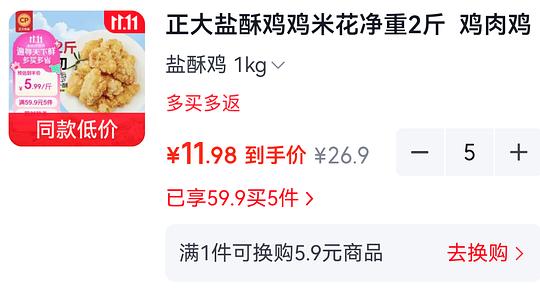 鸡米花 4.9r一斤