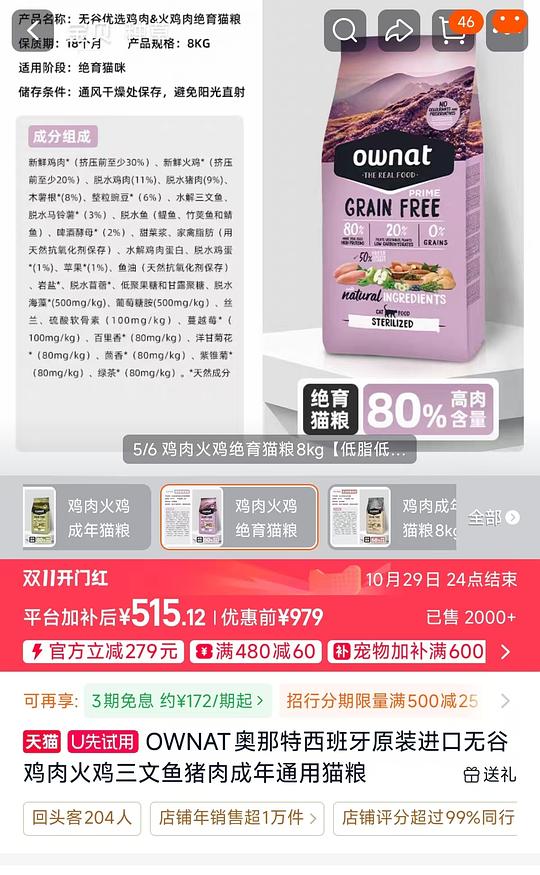 OWNAT紫鸡绝育双11 8KG好价515