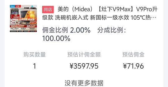 美的V9max洗碗机2986元
