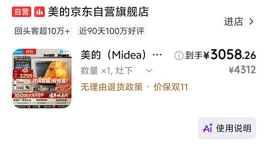 美的V9max洗碗机2986元