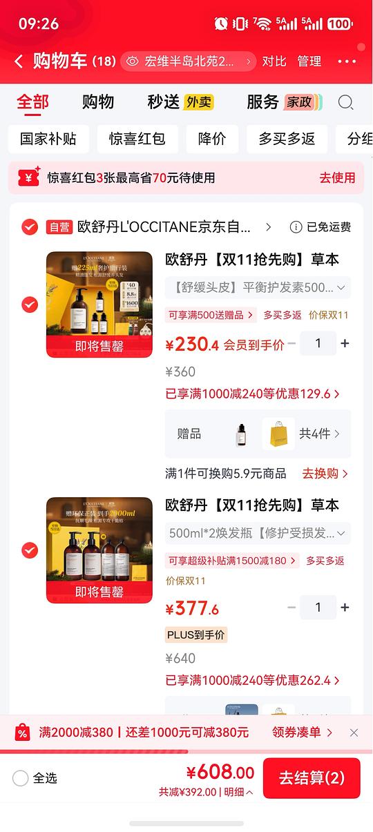 欧舒丹洗发水2000ml 340
